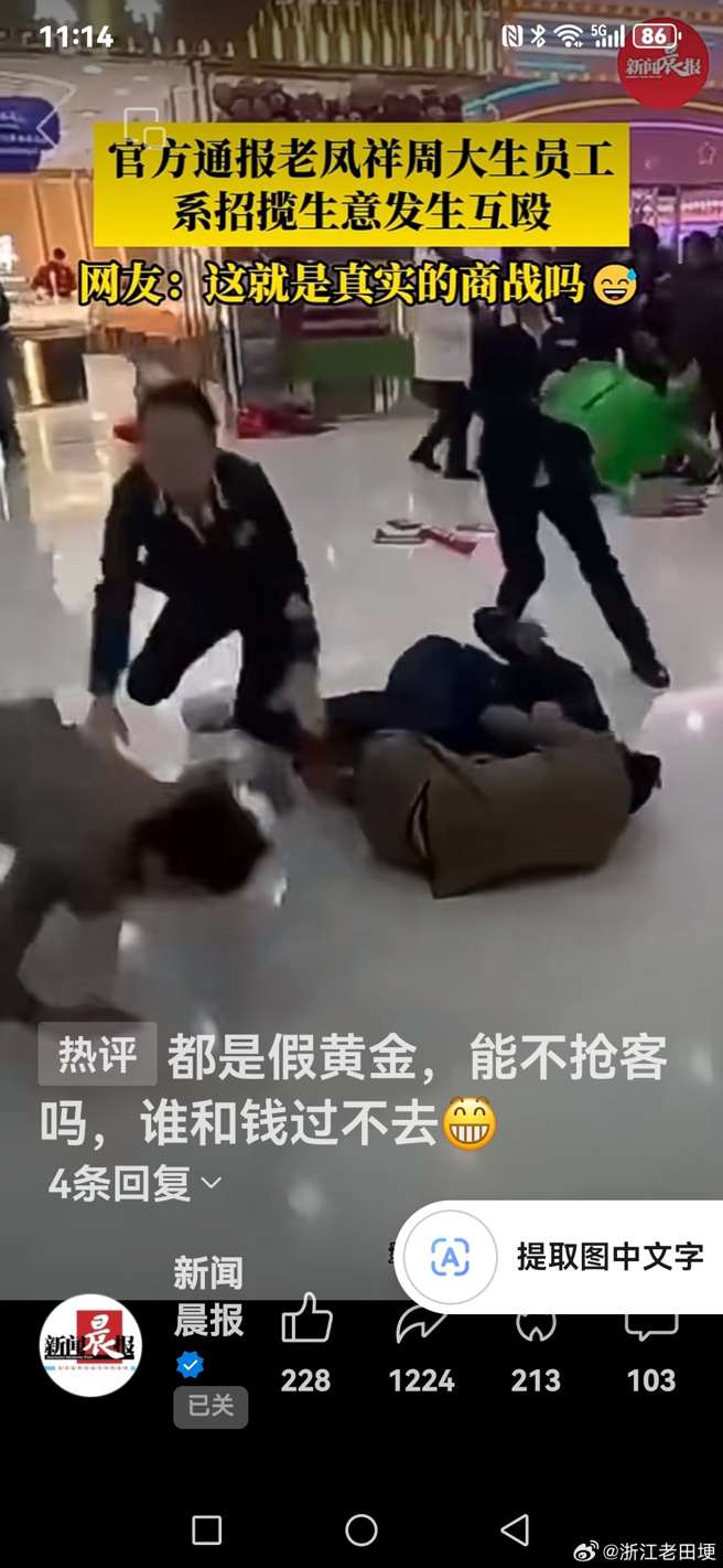 商场内两家金饰店为了抢生意发生衝突，随后更演变成集体大乱斗，双方约20名女销售员上演肉搏大战。（翻摄微博）