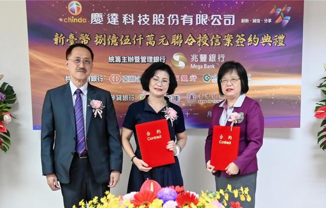 兆丰银行副总经理黄永贞（右）与庆达科技董事长蔡雪红（中）、总经理苏国材（左）共同主持签约典礼。图／兆丰银行提供