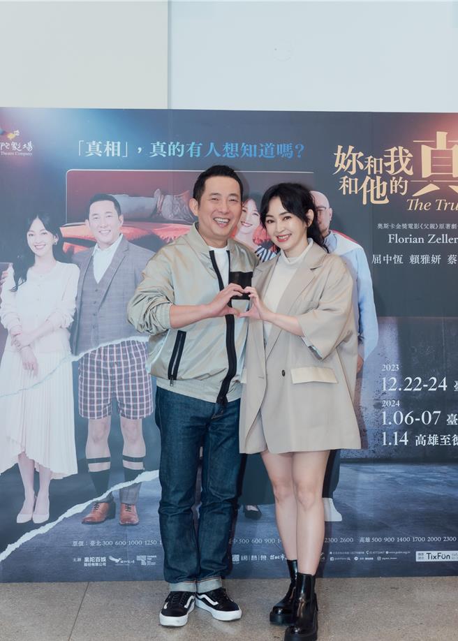 屈中恆（左）、蔡燦得再度合作演夫妻，14日出席舞台劇《妳和我和他的真相》票房慶功儀式。（果陀劇場提供）