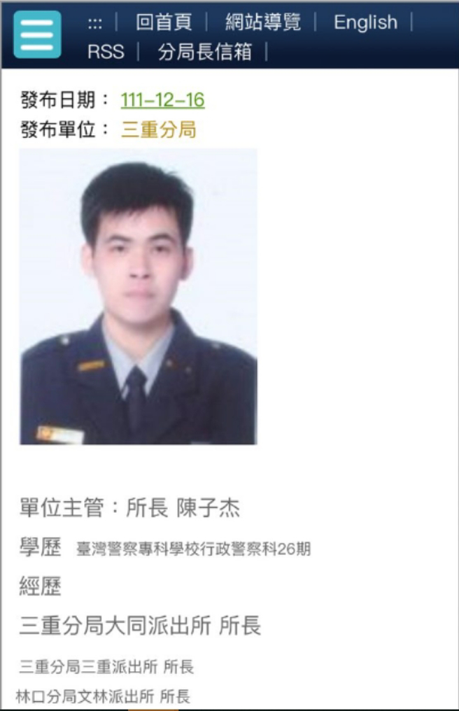 二重派出所所长陈子杰帮翁姓角头通风报信，事后还问「要不要帮送宵夜」，引发愤慨，网友也搜出其照片。(图／三重分局官网)