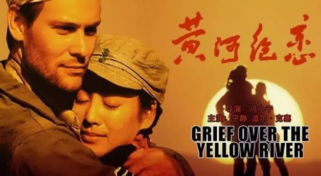 在中美峰会前夕，大陆官媒频频为「中美友好」造势，甚至传出《央视》要重播以中美异国恋情为主题的战争爱情片《黄河绝恋》。（图／凤凰网）