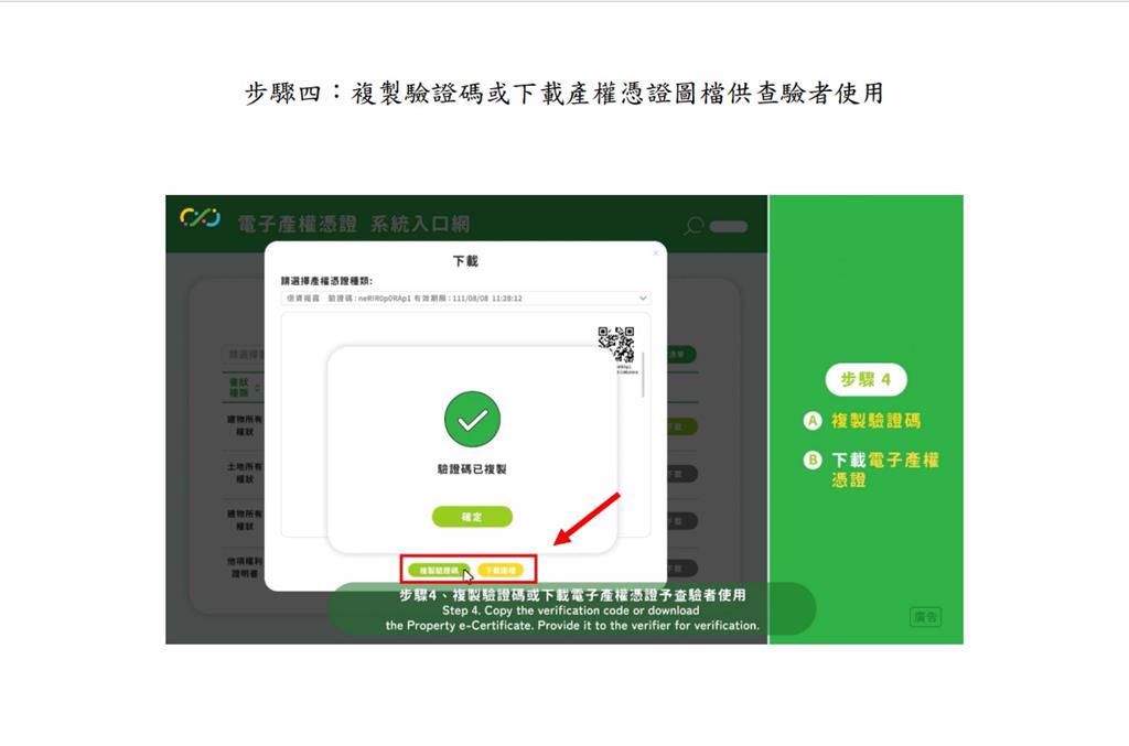 不動產電子產權憑證申請步驟。（汐止地政事務所提供）
