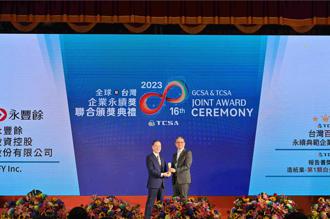 永丰余能源转型、以醣代塑 获TCSA台湾企业永续奖六大奖