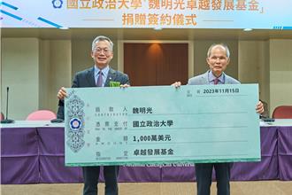 政大校友魏明光慨捐千萬美金 獎學金最快明年開始運行