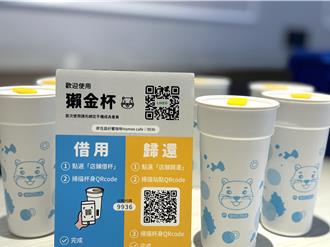 金门「獭金杯」借出近3万杯次 购买指定饮品环保局再推大优惠