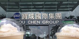 寶成 前三季獲利縮水