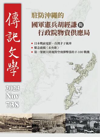 1949 派駐太平洋島嶼憲兵撤回上海