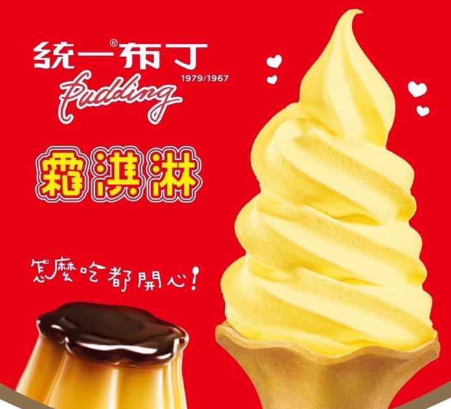 小7今天开卖统一布丁口味霜淇淋。(翻摄脸书 台南式Tainan Style)