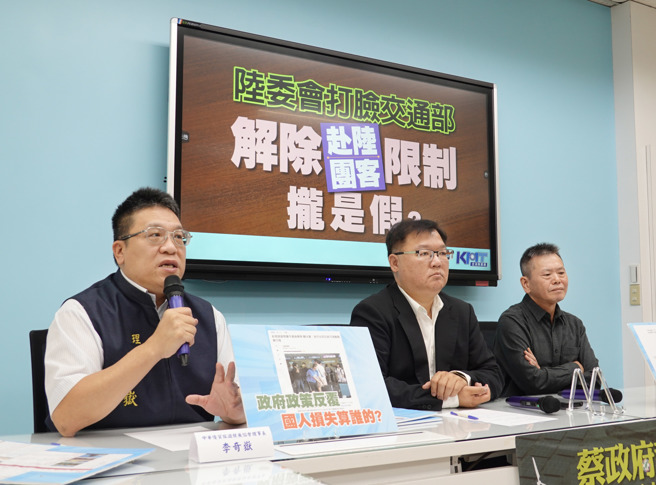 中华优质旅游发展协会理事长李奇岳（左起）、国民党立委李德维、林为洲15日举行「陆委会打脸交通部，解除赴陆团客限制拢是假？」记者会。（姚志平摄）