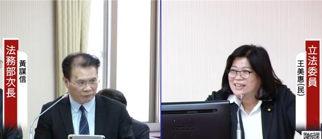 立委王美惠今在立法院内政委员会质疑，蓝白协商是总统和总统能否组合胜选，这算是搓圆仔汤吗？对此，法务部次长黄谋信表示，该案仍须个案认定。（翻摄自国会频道）