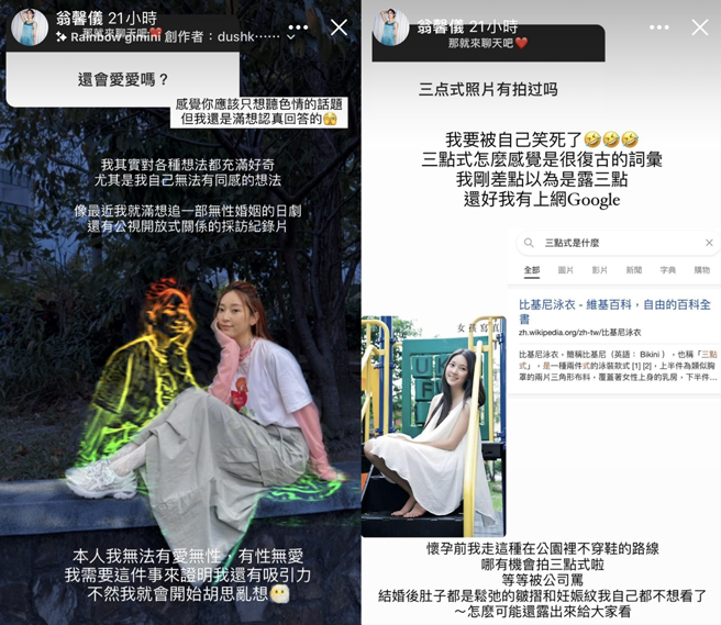 翁馨儀無法接受無性婚姻。（圖／翻攝自翁馨儀臉書）