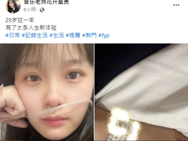 挖呀挖老师无奈嘆「29岁这一年，有了太多人生新体验」。（图／翻摄自音乐老师花开富贵 脸书）