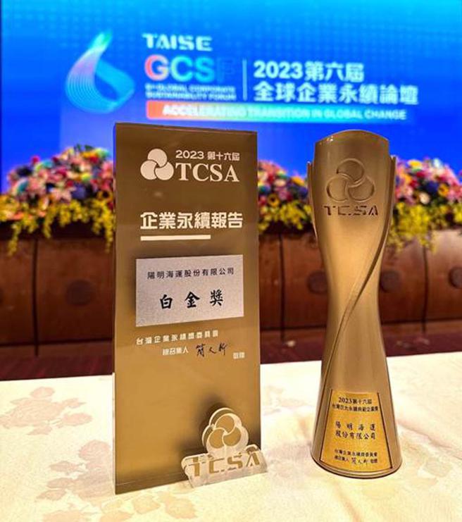 阳明海运荣获TCSA「永续综合绩效类」与「永续报告类」奖项双重肯定。图/阳明海运提供