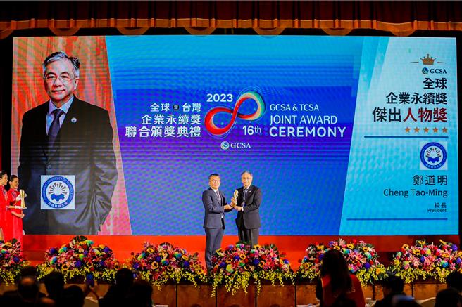 朝阳科大校长郑道明15日获颁「2023年全球企业永续奖」之「杰出人物奖」。（朝阳科大提供／陈淑芬台中传真）