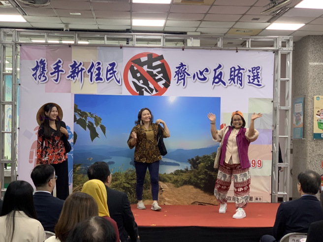 新住民反贿选行动剧透过诙谐有趣的剧情，带出生活中常见的招待旅游与餽赠礼品等贿选手法，提醒大家面对贿选要勇于拒绝。(戴志扬翻摄)

