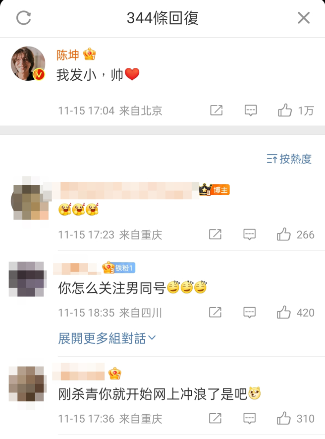 陈坤表示这位经理是他从小玩到大的朋友。（图／微博）