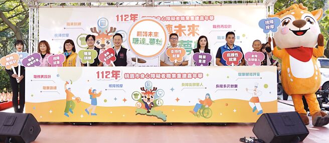 112年身心障礙者職業重建嘉年華啟動儀式。　　圖／桃園市政府勞動局提供