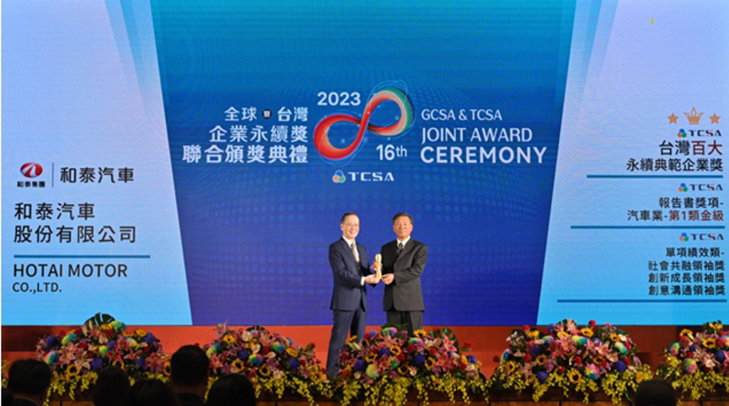 和泰汽車連續八年榮獲TCSA台灣企業永續獎 囊括五大獎項為歷屆之最