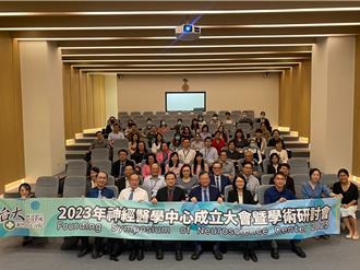 新竹台大分院神經醫學中心成立 結合跨科部團隊、臨床整合、跨領域研究 