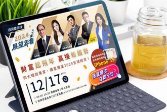 永豐金證券12／17舉辦「投資豐向球2024展望年會」