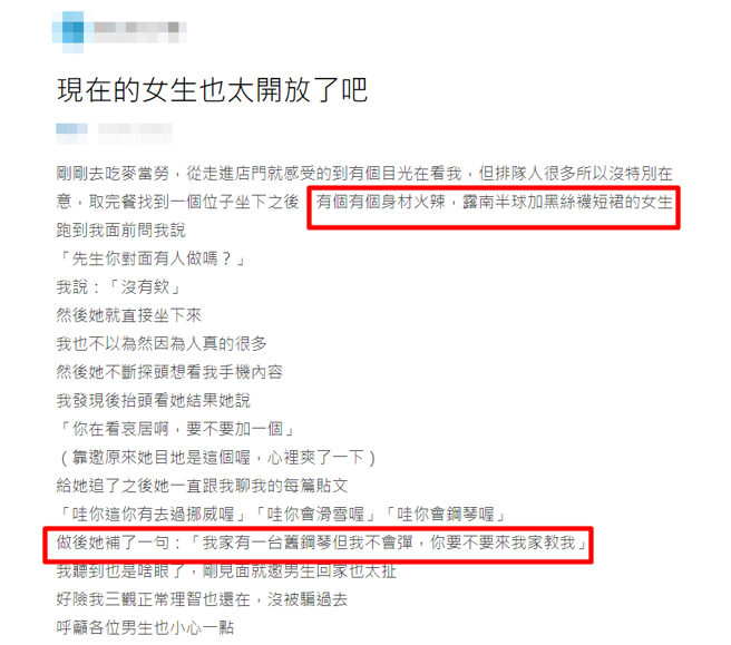 男子速食店用餐因讓其他用餐者有位子坐，沒想到卻被搭訕邀回家，讓他感到有異果斷拒絕。（圖／翻攝自Dcard）