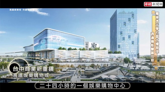 台中高铁未来将规划台中最大的24小时娱乐购物中心，区域居民将受惠。（中时新闻网）