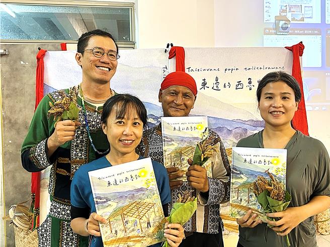 《东边的西鲁凯》绘本描述屏东雾台乡鲁凯族人的东迁史，也是全台第1本收录鲁凯、排湾、闽南、客家及华语等5种语言的绘本。（国立台湾史前文化博物馆提供／萧嘉蕙台东传真）