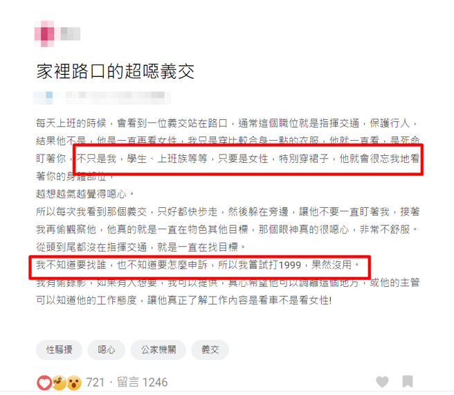 女子遭自家附近路口的义交猛盯，再曝「看到穿裙」的，还死盯着一部位看着。（图／翻摄自Dcard）