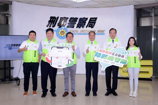 Gogolook总监刘彦伯、Gogolook董事杨应超、Gogolook董事长郑胜丰、警政署长黄明昭、刑事局长周幼伟、新北市永福里里长陈紫渝（左至右）联手反诈骗宣导。（翻摄照片／林郁平台北传真）