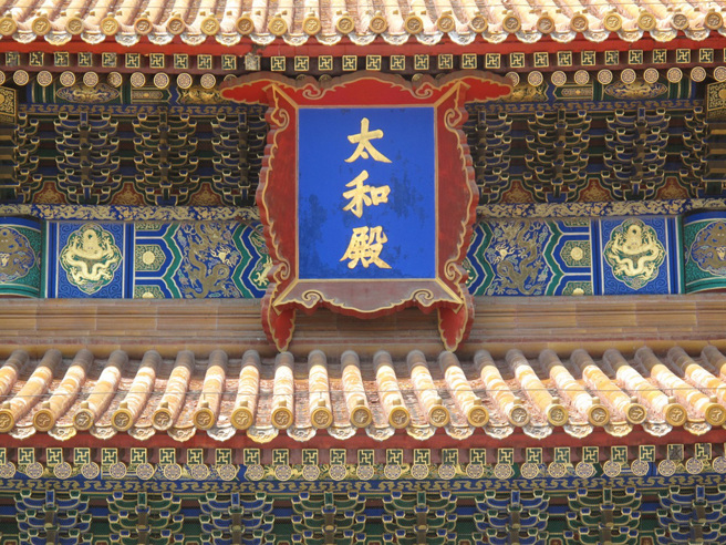 紫禁城工程团队2005年修缮太和殿时，意外在天花板上发现5座神秘符板。(示意图/达志影像)