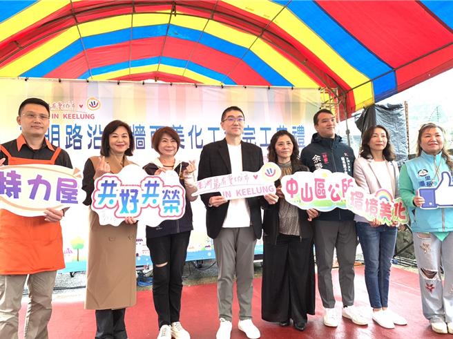 基隆市外木山一带的文明路挡土墙因为年久脏乱，由基市府结合特力屋与文化大学执行美化工程，16日举行完工典礼，由基隆市长谢国梁（左四）与副市长邱佩琳（左二）、议员宋玮莉（左三）、议员郭美秀（右四）、议长秘书余秉彧（右三）、中山区公所所长许雅纹（右二）、以及特力屋课长沈锜丰（左一）共同出席。