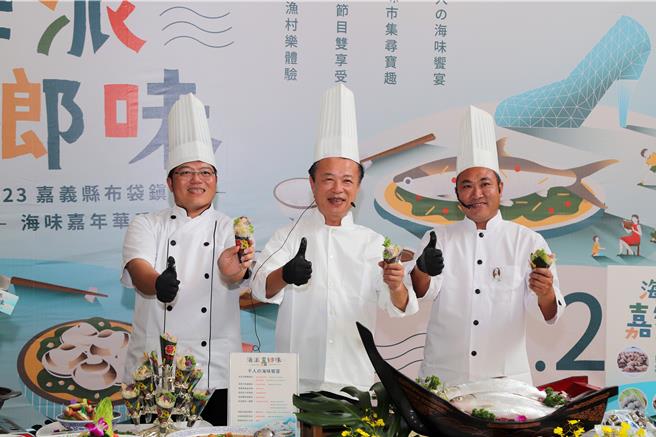 16日嘉義縣長翁章梁、立委蔡易餘、布袋鎮長蔡瑋傑先為大家試菜，強推在地鮮美味。（嘉義縣政府提供／呂妍庭嘉義傳真）