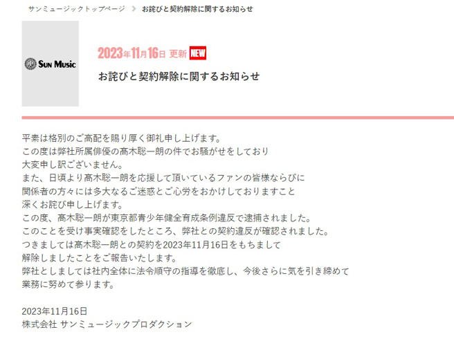 SUN MUSIC发声明道歉。（图／取自SUN MUSIC官方网站）