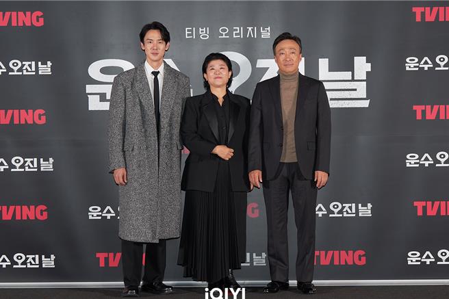 柳演锡、李姃垠、李圣旻16日出席《运气好的日子》记者会。（爱奇艺国际站提供）