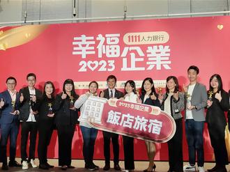 國泰飯店觀光事業獲頒「2023幸福企業」金獎