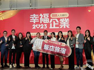 國泰飯店觀光事業深耕台灣10年 獲頒「2023幸福企業」金獎