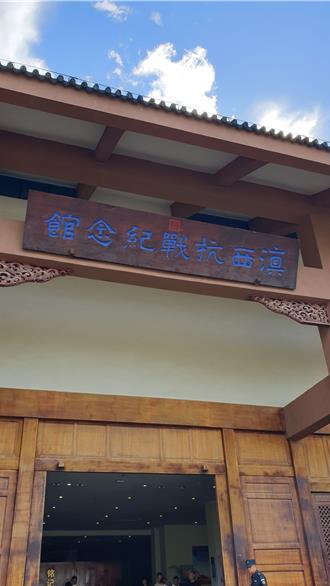 雲南采風3》總投資1.5億元人民幣 滇西抗戰紀念館真實展示史實