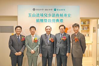關懷逆境兒少 玉山打造諮商輔導室