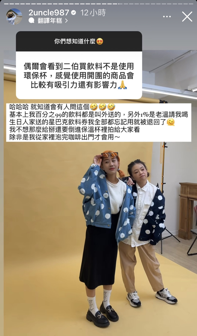 網友問二伯為何沒用自己賣的環保杯。（圖／翻攝自2uncle987 IG）