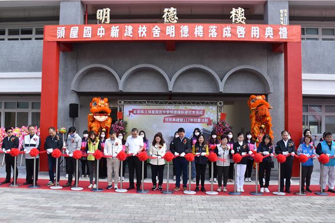 苗栗县头屋乡头屋国中新建校舍「明德楼」17日由县长锺东锦主持剪彩启用。（谢明俊摄）