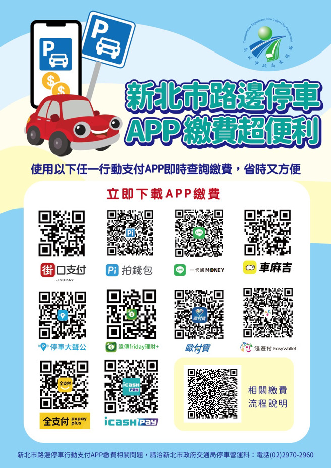 (图片来源为:新北市政府交通局)