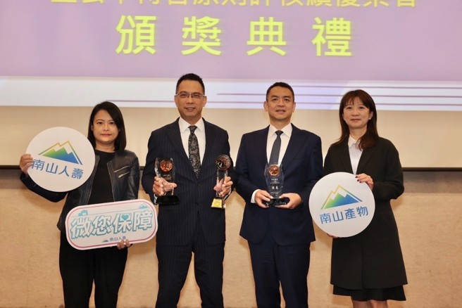南山人寿、南山产物获112年保险竞赛多项大奖肯定，由南山人寿总经理范文伟（左二）、南山产物总经理林宜孝（右二）代表受奖。(南山人寿提供)