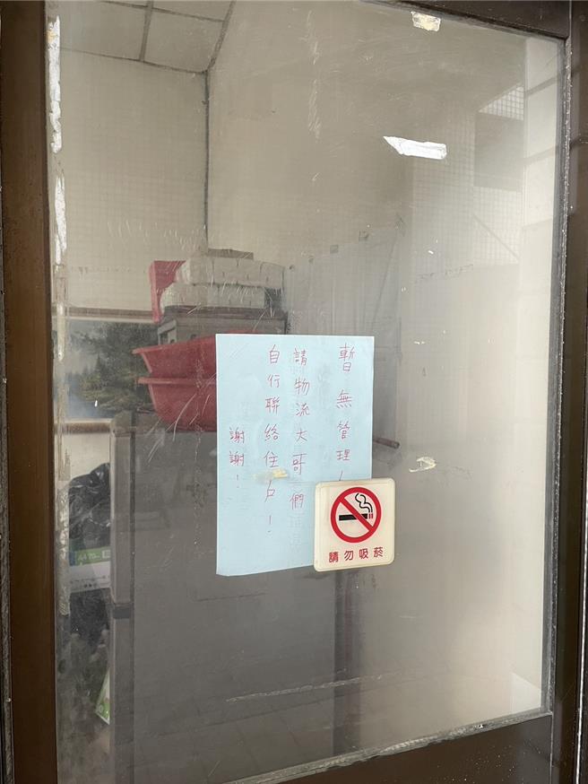 高雄楠梓区一处大楼，疑因管理委员会内部纠纷，导致款项无法给付给物业公司，让大楼唱空城计，管理室无人收领包裹。（住户提供／任义宇高雄传真）