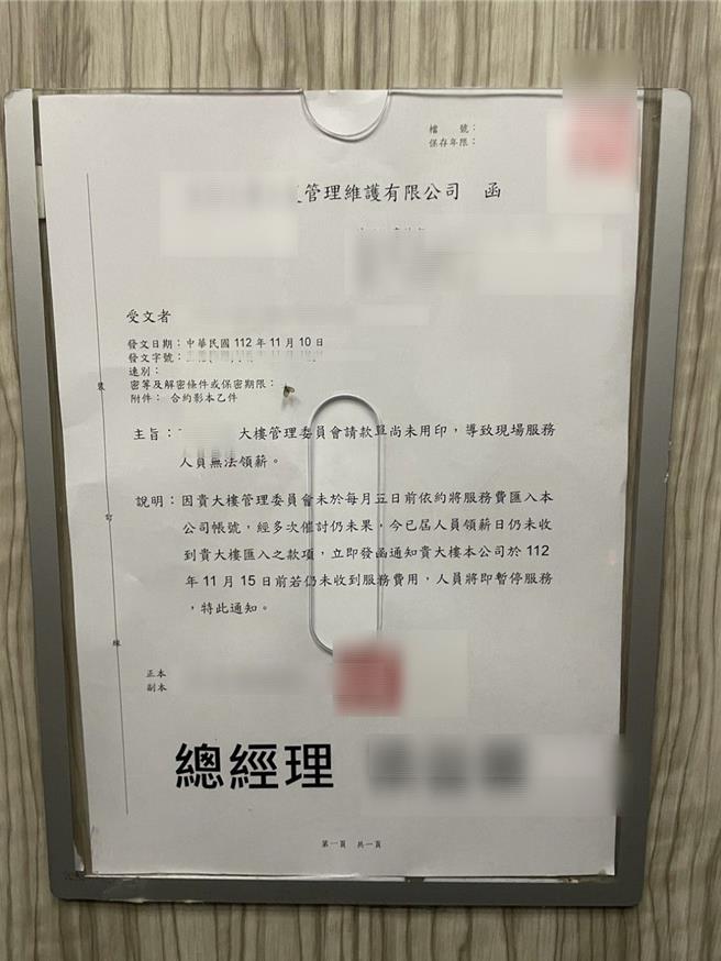 物业公司于高雄楠梓区一处大楼张贴公告，指该大楼管委会没有核章收不到款项，因此撤出现场服务人员。（住户提供／任义宇高雄传真）