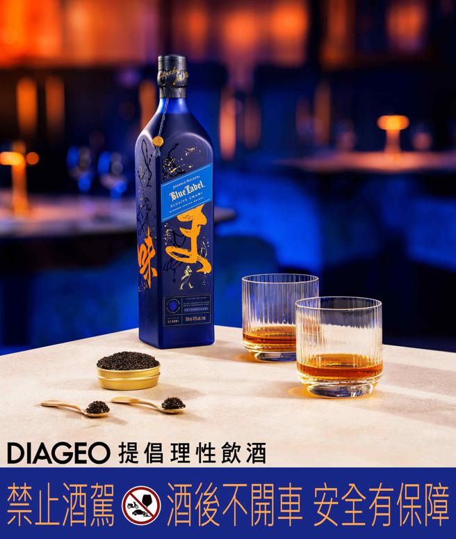 Johnnie Walker藍標（Blue Label）Umami調和威士忌，1萬400元。（Johnnie Walker提供）