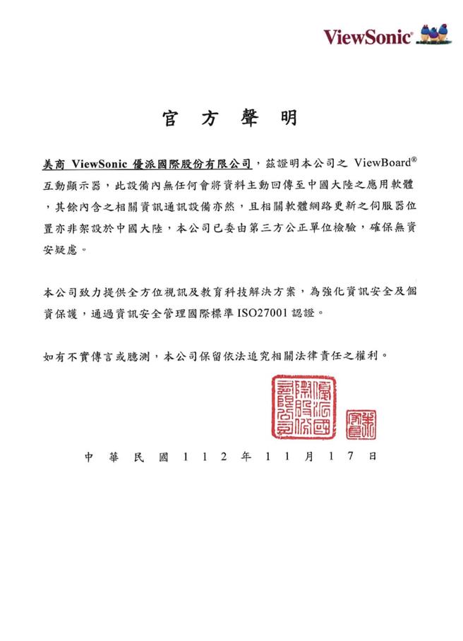ViewSonic优派国际股份有限公司今也透过律师事务所出具声明书。（取自ViewSonic 创新教室脸书）