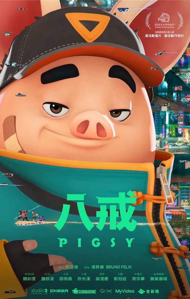 許光漢在《八戒》聲演看似慵懶卻情感豐沛的男主角「八戒」。（GrX Studio瀚草文創提供）