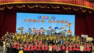 元大幸福日結合數位金融 開拓學童科技視野