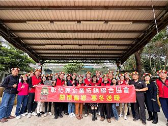 天冷心不冷 彰化企業界聯合送暖台東原鄉