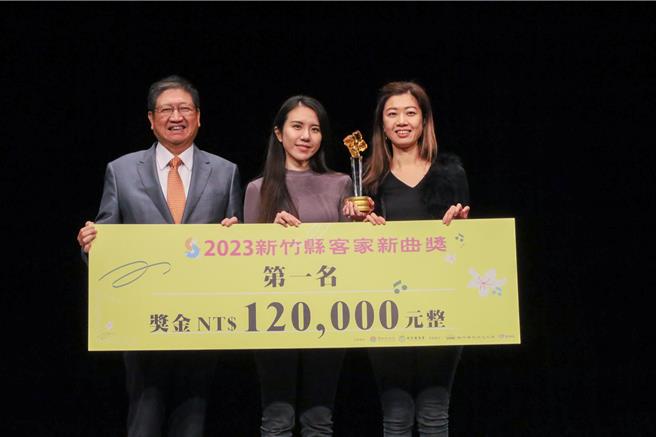 2023新竹县客家新曲奖，县长杨文科（左）颁第一名奖金给何芸娜（中）、何芝蓉（右）姊妹。（新竹县政府提供／罗浚滨新竹传真）